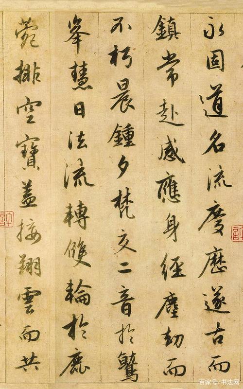 天下十大行书