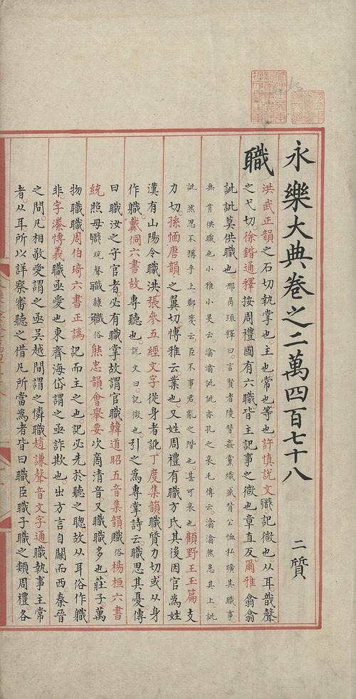永乐大典