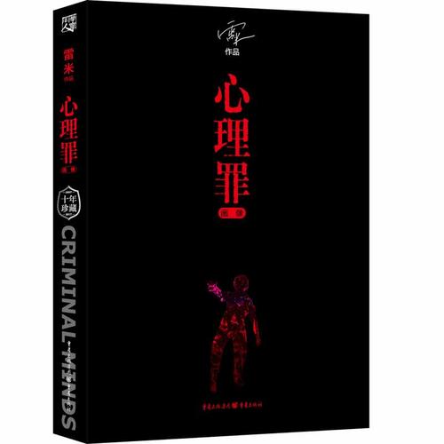 全球推理小说大集合