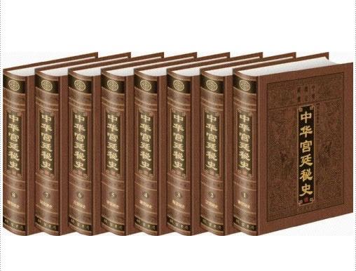中华秘史