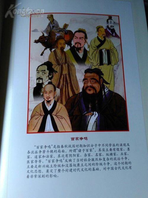 诸子百家