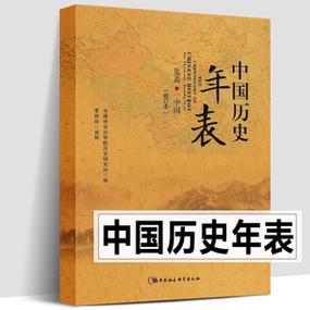 中国历史中的200个重要事件