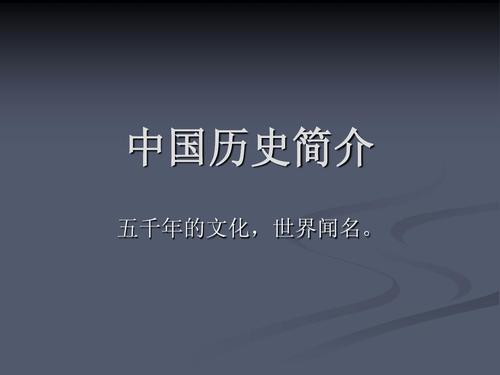 中国历史中的200个重要事件