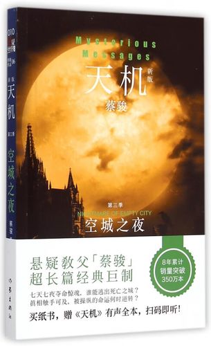 蔡骏作品集-天机