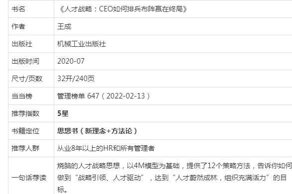 人才战略：CEO的排兵布阵，决定了终局
