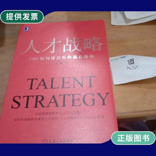 人才战略：CEO的排兵布阵，决定了终局