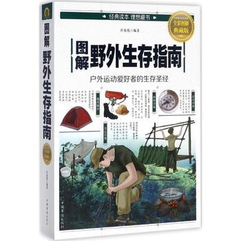 野外求生手册