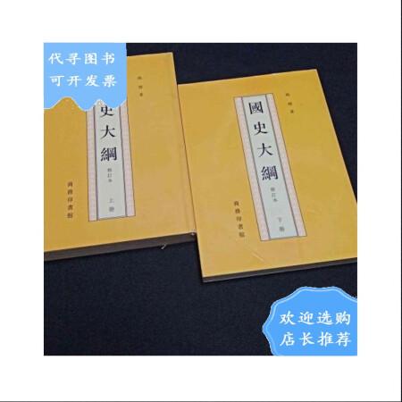 国史大纲钱穆