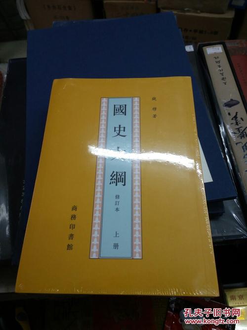 国史大纲钱穆