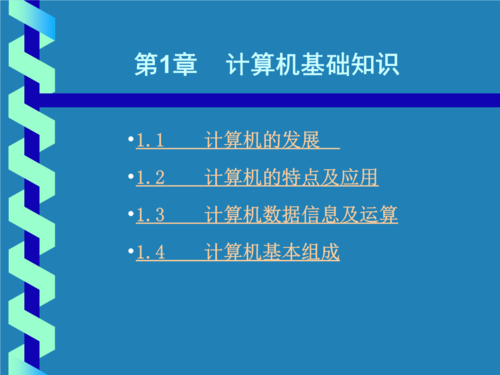 计算机基础