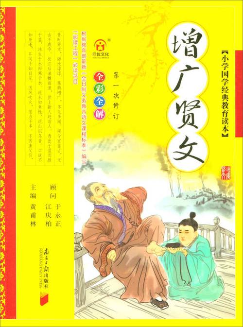 增广贤文