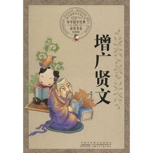 增广贤文