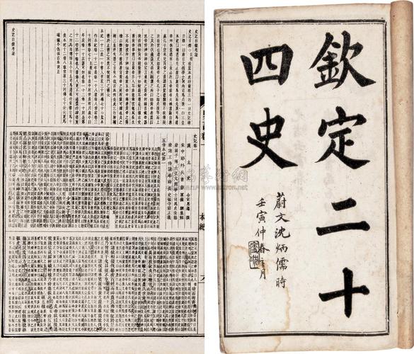 中国历史经典著作：二十四史
