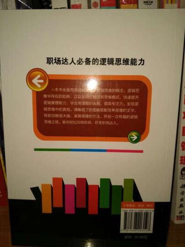 图解逻辑思维