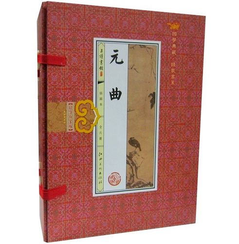全元曲