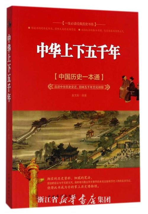 中国历史书系