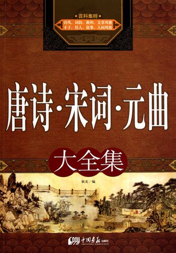 全宋词