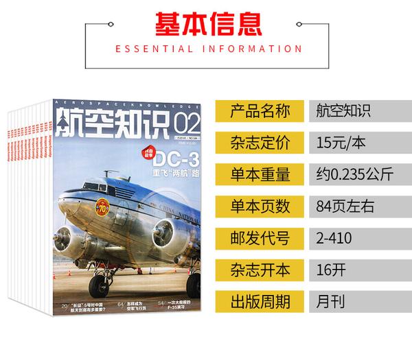 航空知识