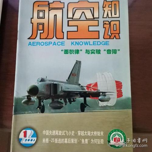 航空知识