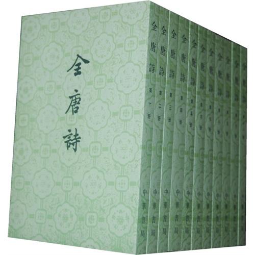 全唐诗