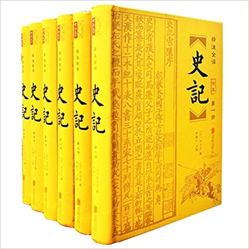 史记全10册