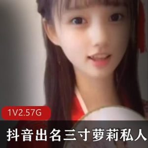 限时抢购抖音私人定制视频,让你的三寸妹子更迷人!