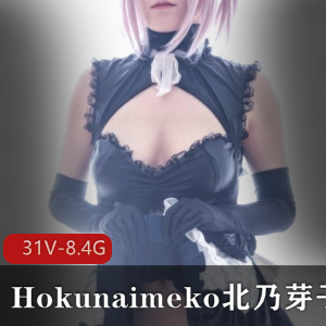 探索北乃芽子的魅力:Hokunaimeko合集,限时推特特惠!