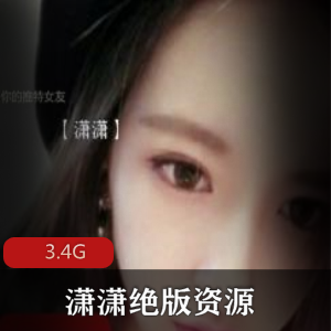 独家分享!推特女友潇潇完整版档案,绝版资源限时放送!