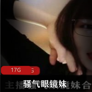 《骚气主播眼镜妹安慰剧情合集,让你欲罢不能!》
