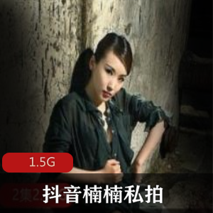 《抖音女神楠楠私拍展览会，绝对不能错过！》
