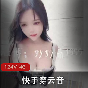 《快手妙妙音视频合集:穿云音,带你飞入音乐的世界》