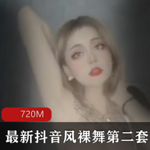 《热辣舞蹈，抖音必备！第二套震撼登场》