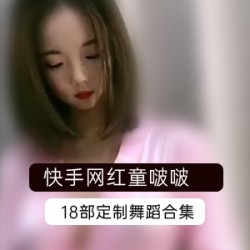 限量定制快手网红童啵啵VIP专属资源