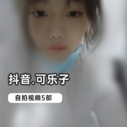 限时抢购网红自拍合集，让你的抖音更有可乐子！