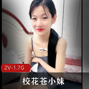 校花与苍小妹的浪漫三人游
