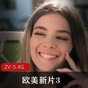 “欧美新片震撼登场！3D视觉享受，2V音效震撼，5.4G超大容量！”