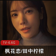 枫花恋:枫哥最新作,中文字幕破解版,高清画质,限时特惠!
