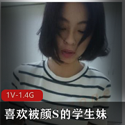 清新可爱的学生妹,大眼颜S,许淳婷同款1V1.4G,你值得拥有!
