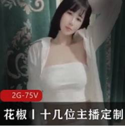 定制花椒直播:与十几位大度主播1v1互动,享受2G-75V的全新体验!