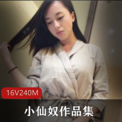《斗鱼人气主播小仙奴独家作品集，等你来收藏！》