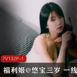 悠宝三岁合集：打造完美身材的秘密武器！