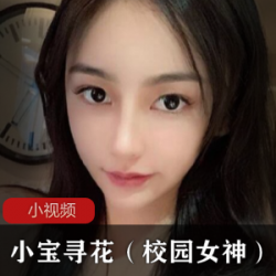 《小宝寻花出品》：校园女神风采尽显，让你心动不已！