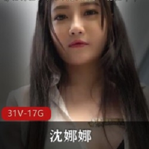 “麻瓜豆豆传媒-光“阴”系列：沈娜娜微胖精选合集，让你爱上自己的独特魅力！”