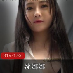 “麻瓜豆豆传媒-光“阴”系列:沈娜娜微胖精选合集,让你爱上自己的独特魅力!”
