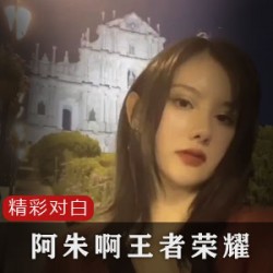 《网红阿朱助你成为王者荣耀的最强战士》