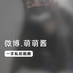 独家萌萌酱私拍视频，揭秘她的可爱一面