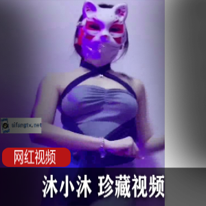 “沐小沐，带你进入珍藏视频的奇妙世界！”