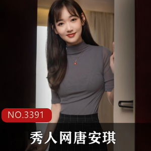 《唐安琪NO.3391超清写真作品,展现绝美的秀人风采》