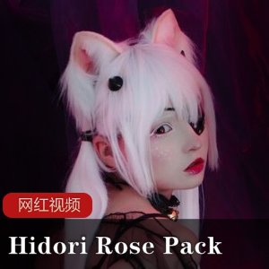 独家珍藏!HidoriRose与RoesiaCOS的合作写真作品盛装登场!