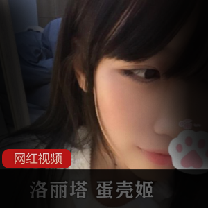 妹子的蛋壳姬作品合集：为你带来无限诱惑！